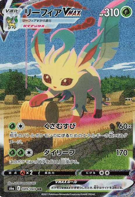 Leafeon VMAX - 089/069 - S6a: Eevee Heroes