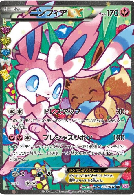 Sylveon EX - 026/032 - CP3: PokeKyun Collection