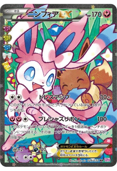 Sylveon EX - 026/032 - CP3: PokeKyun Collection