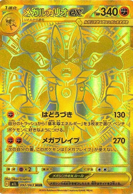 Mega Lucario ex - 092/063 - m1L: Mega Brave