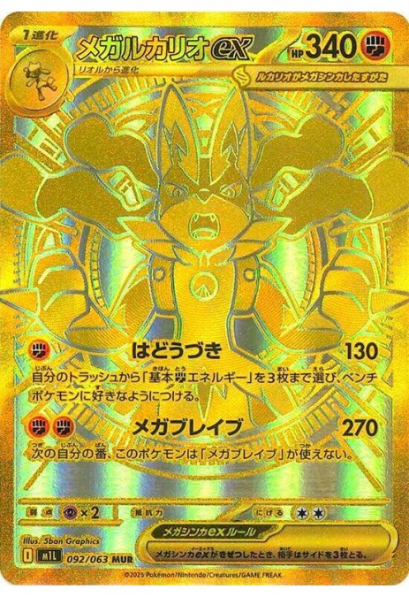 Mega Lucario ex - 092/063 - m1L: Mega Brave
