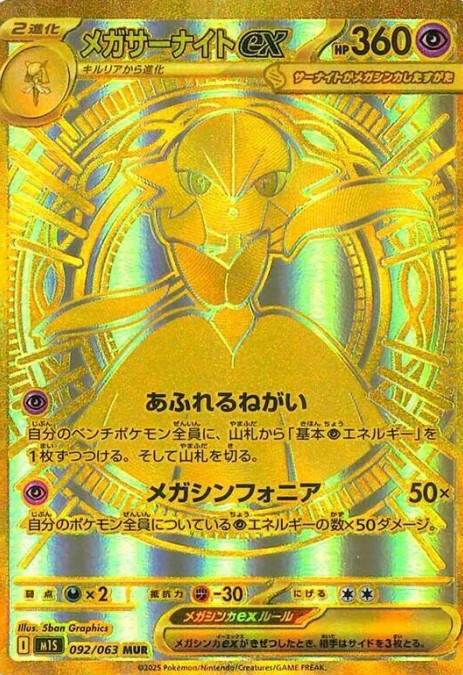 Mega Gardevoir ex - 092/063 - m1S: Mega Symphonia