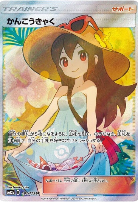 Sightseer - 192/173 - SM12a: TAG TEAM GX: Tag All Stars