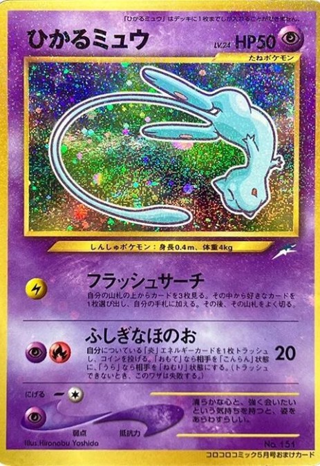 Shining Mew - CoroCoro Promotional Cards