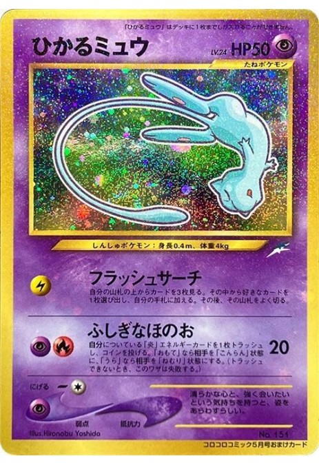 Shining Mew - CoroCoro Promotional Cards
