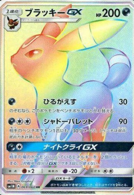 Umbreon GX - 069/060 - SM1M: Collection Moon