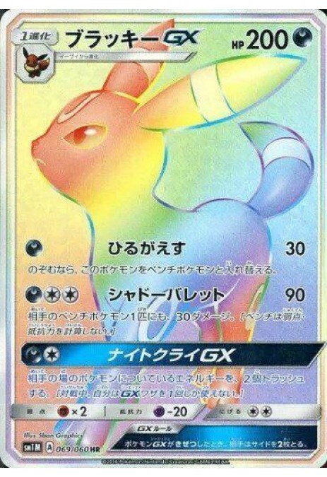 Umbreon GX - 069/060 - SM1M: Collection Moon