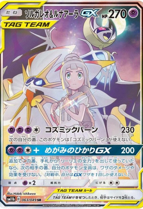 Solgaleo & Lunala GX - 063/049 - SM11b: Dream League