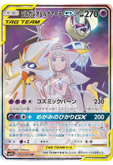 Solgaleo & Lunala GX - 063/049 - SM11b: Dream League