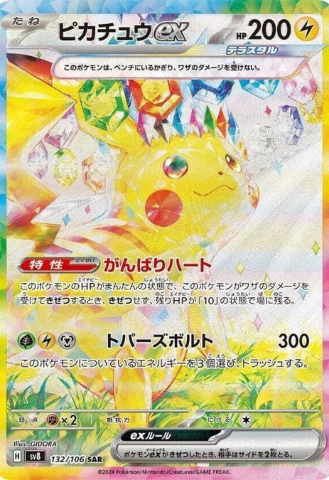 Pikachu ex - 132/106 - SV8: Super Electric Breaker