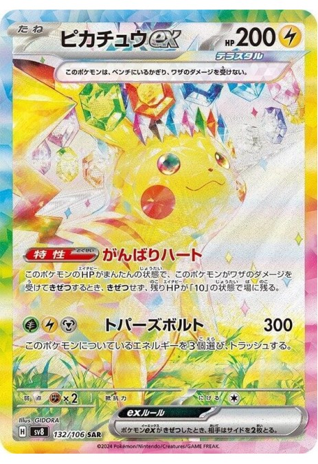 Pikachu ex - 132/106 - SV8: Super Electric Breaker