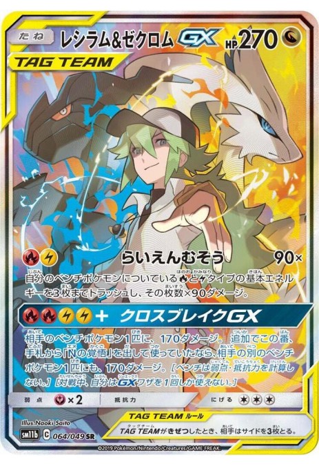 Reshiram & Zekrom GX - 064/049 - SM11b: Dream League