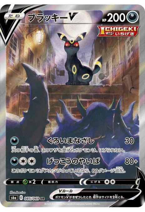 Umbreon V - 085/069 - S6a: Eevee Heroes