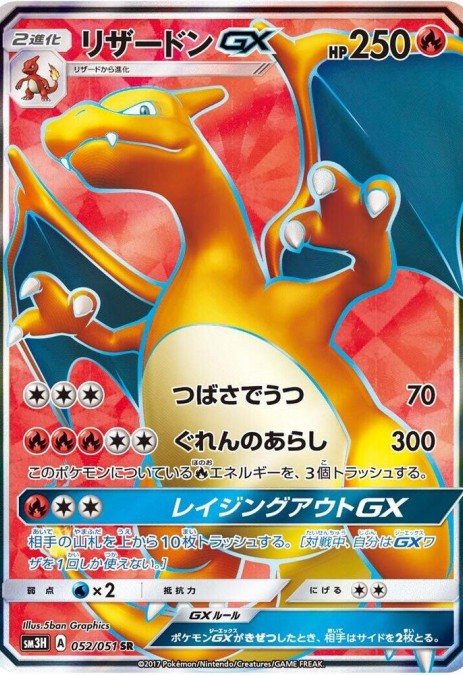 Charizard GX - 052/051 - SM3H: To Have Seen the Battle Rainbow