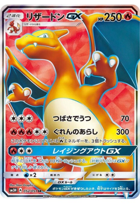 Charizard GX - 052/051 - SM3H: To Have Seen the Battle Rainbow