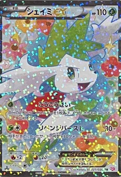 Shaymin EX - Shiny Collection