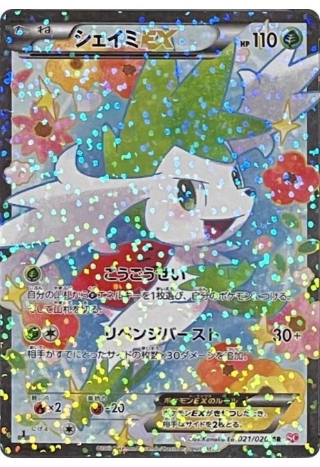 Shaymin EX - Shiny Collection