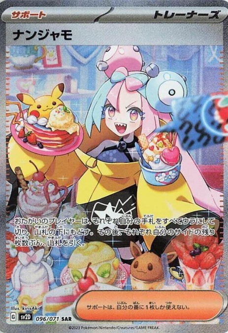 Iono - 096/071 - SV2D: Clay Burst