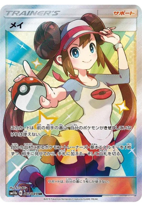 Rosa - 067/049 - SM11b: Dream League