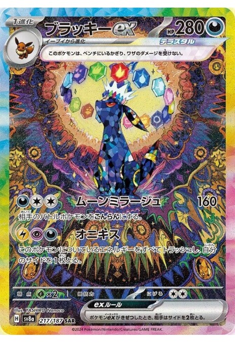 Umbreon ex - 217/187 - SV8a: Terastal Fest ex