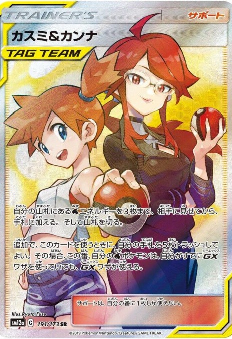Misty & Lorelei - 191/173 - SM12a: TAG TEAM GX: Tag All Stars