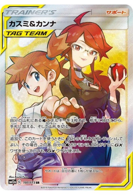 Misty & Lorelei - 191/173 - SM12a: TAG TEAM GX: Tag All Stars