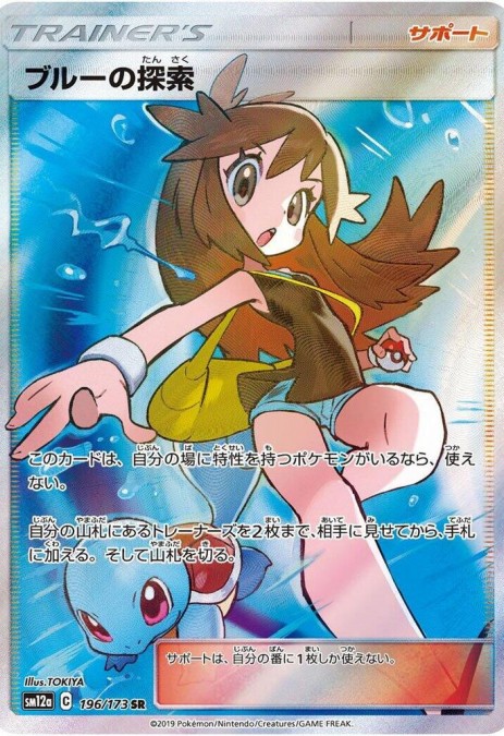 Green's Exploration - 196/173 - SM12a: TAG TEAM GX: Tag All Stars