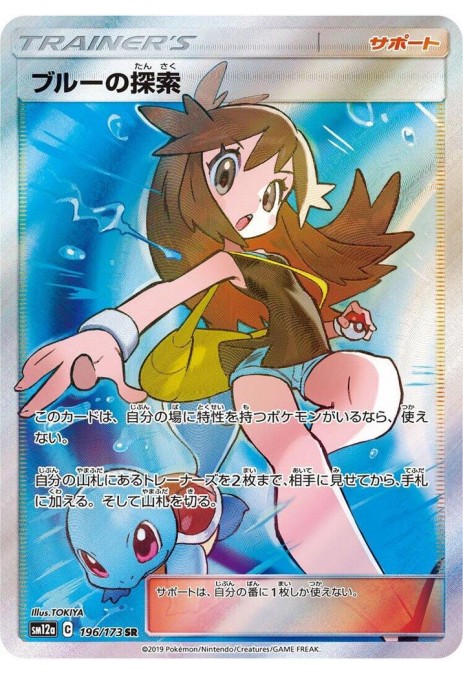 Green's Exploration - 196/173 - SM12a: TAG TEAM GX: Tag All Stars